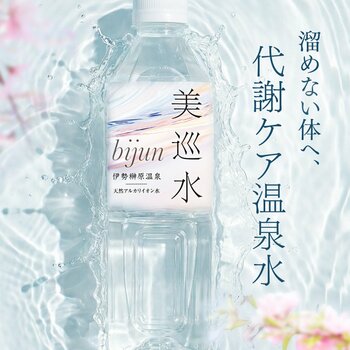 【新商品発売】総フォロワー数70万人 食べ痩せ専門家・松田リエ監修 “巡り”から整えるダイエット習慣 飲む温泉水『美巡水-bijun-』2月21日発売