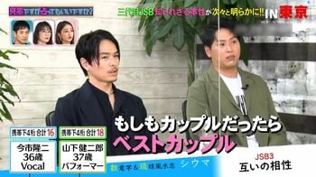 今市隆二＆山下健二郎は相性抜群！「ベストカップル」