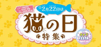 [2/18(水)～2/23(月)]【猫の日特集】をファッションプラザ[パシオス]にて開催！