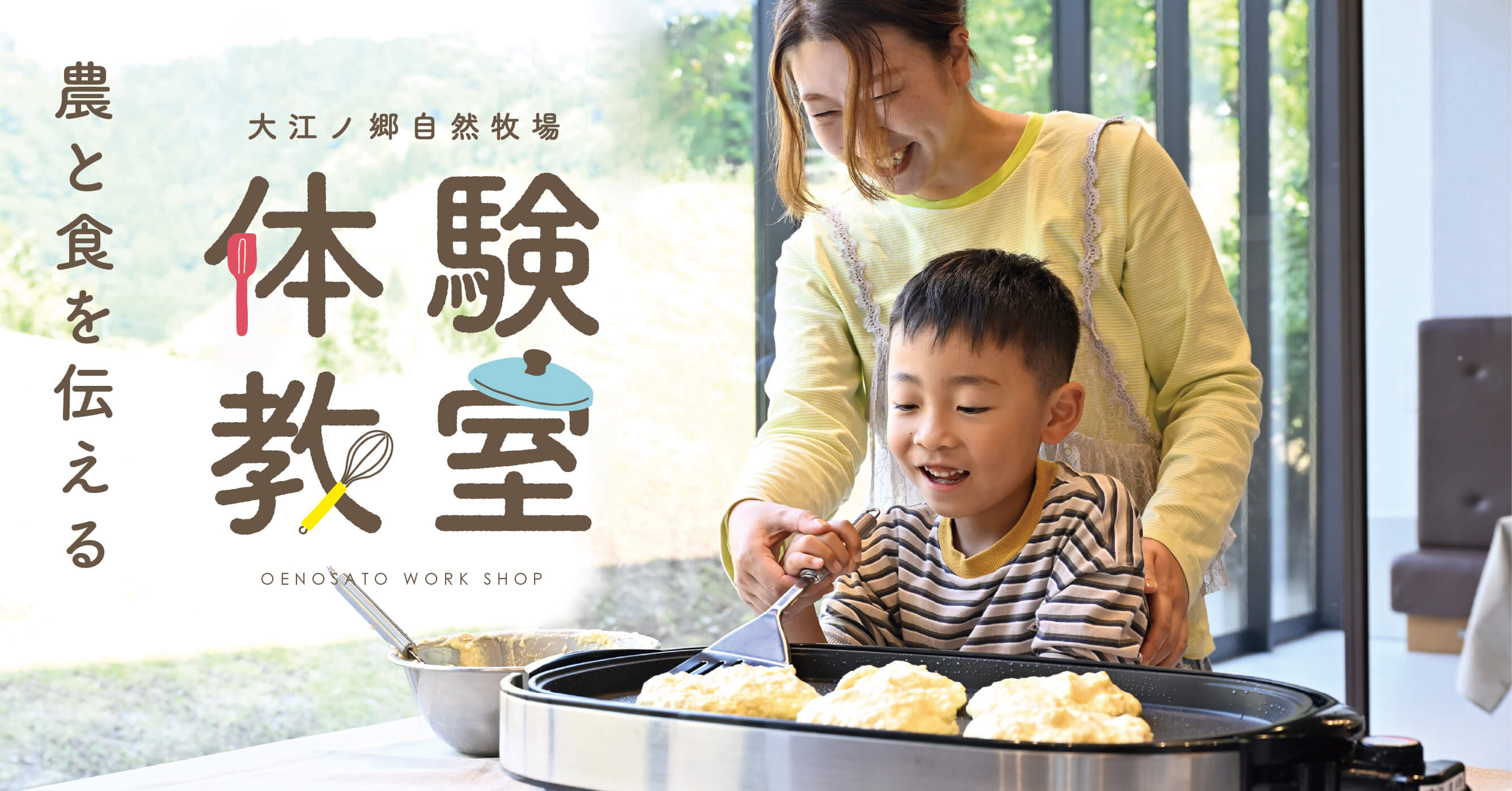 ❁⃘*.゜みるもさま専用❁⃘*.゜自然栽培大豆3kg・なまこめこうじ 6kg 農と食”を体験で伝える。大江ノ郷自然牧場の人気体験教室が、この夏