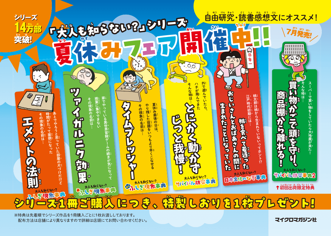 ふしぎだな？知らないこといっぱい　絵本セット　夏休み　科学　化学　読書感想文 ふしぎだな？知らないこといっぱい じかんが どんどん | 株式