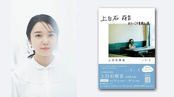 上白石萌音 好評エッセイが台湾で発売に！翻訳版を見て「読めないのに解る！」
