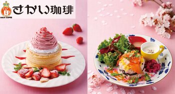 【さかい珈琲】春の期間限定メニューが登場！