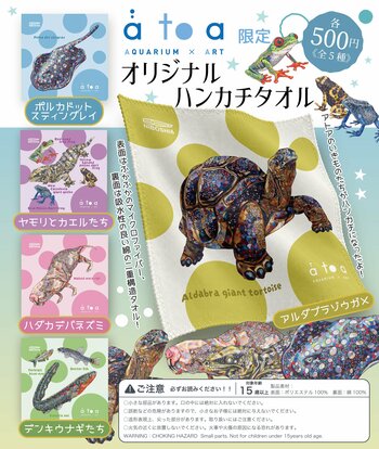 【アトア×NAMIKO】カプセルトイに待望の新アイテム！「オリジナルハンカチ」が新登場