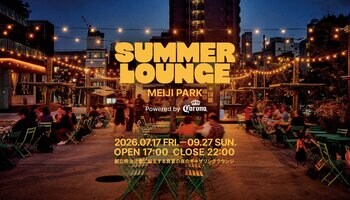 都会の真ん中で、日本最大級※の映画イベントとビールを楽しむ夏のひととき『SUMMER LOUNGE MEIJI PARK Powered by Corona』スケールアップして7/17(金)オープン！