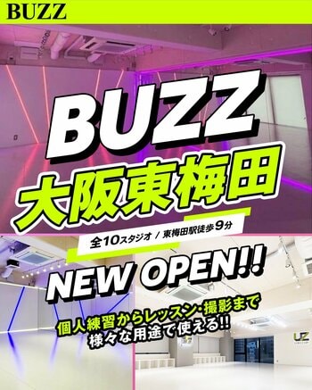 【BUZZ大阪東梅田】8月1日オープン！大阪初のURIZIP連携・全10スタジオ・最安30分100円～・大阪最大級約70平方メートル のレンタルダンススタジオが誕生