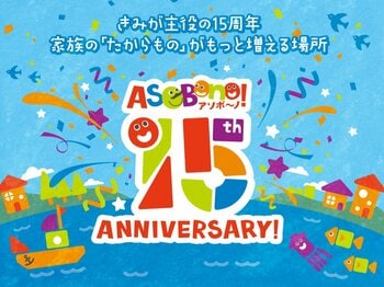 東京ドームシティ 屋内型キッズ施設ASOBono！10月開催イベント