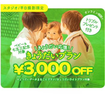 【きょうだいキャンペーン】家族の絆を未来へつなぐ、新しい写真のカタチ。きょうだい撮影が3,000円引きになる特別プランが始動！