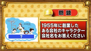 ＜『脳ベルSHOW』クイズ＞このキャラクターを使用している会社の名前を答えてください！