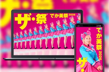 「Bitfan」にて、でか美ちゃん主催フェス「でか美祭2026」の特設サイトをオープン！