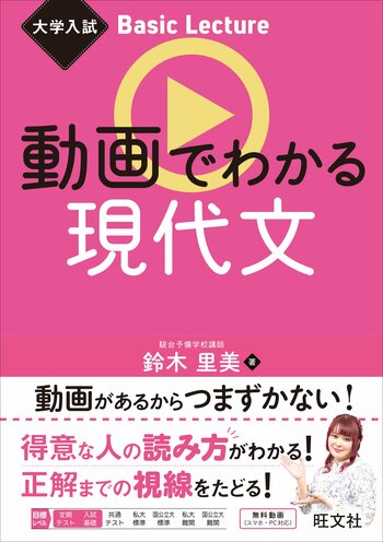 〈書籍×動画〉のハイブリッド参考書「大学入試Basic Lecture」シリーズから『動画でわかる 現代文』を9月25日に刊行！