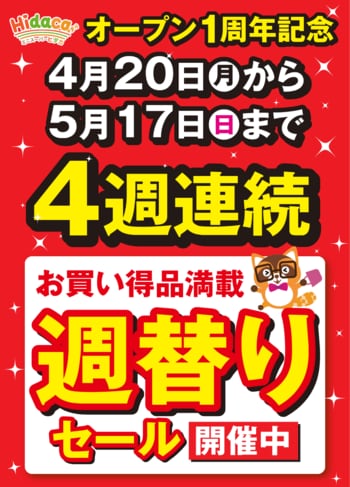 「和牛333円」「まぐろ777円」――京橋がざわつく1週間大阪・京橋の都市型スーパー「Hidaca」がオープン1周年セール開催！