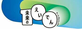 京都精華大学×叡山電鉄株式会社×京都芸術大学　「未来のえいでん」アートプロジェクト 特別鑑賞DAYを開催