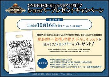 「ONE PIECE 麦わらストア」14周年記念！尾田栄一郎先生描きおろし「サンジ」の色紙を渋谷本店にて展示中&ショッパープレゼントキャンペーンが開催中！