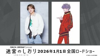 timelesz・寺西拓人 声優初挑戦！「いつかは…と思っていた」河森正治監督も絶賛「ここでしか聴けない⽢いささやきも」『迷宮のしおり』