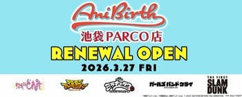 東映アニメーション公式グッズショップ「AniBirth（アニバース）池袋PARCO店」2026年3月27日（金）リニューアルOPEN！