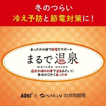 遠赤外線の力で血行を促進！「まるで温泉シリーズ」ビジネスシーンでも使えるアイテムが新登場！