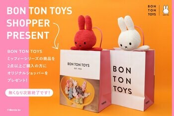「marcs STORE」でBON TON TOYSのぬいぐるみを買うと、ショッパーがもらえるプレゼントキャンペーン開催中！