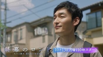 草彅剛主演『終幕のロンド ーもう二度と、会えないあなたにー』初回放送は10月13日（月）に決定！本編映像＆ゲスト情報も解禁