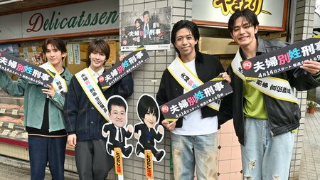 SHOW-WA ＆ MATSURIが東京・中野区沼袋に降臨！佐藤二朗＆橋本愛の看板を探しながら『夫婦別姓刑事』をPR 街の人に新曲ポスターの掲示もおねだり！？