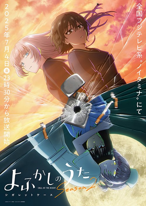 『よふかしのうた Season2』放送日時決定！今作から登場するキャラクター・七草ハル役に内田真礼＆キービジュアルも公開