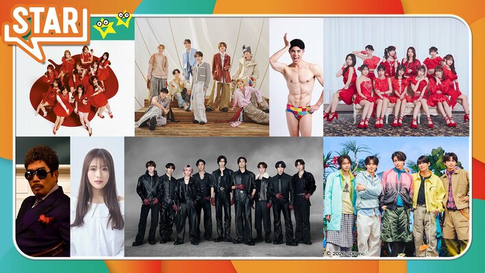 ＝LOVE、EXILE B HAPPY feat. 小島よしお、Juice=Juice、鈴木雅之 feat. 渋谷凪咲、Snow Man、ONE N' ONLYが出演！『STAR』