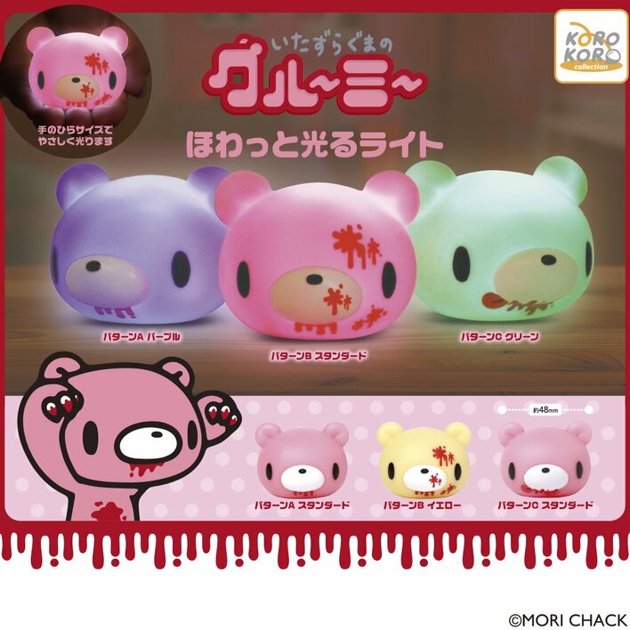 『いたずらぐまのグルーミー』からほわっと光るライトがカプセルトイに登場！