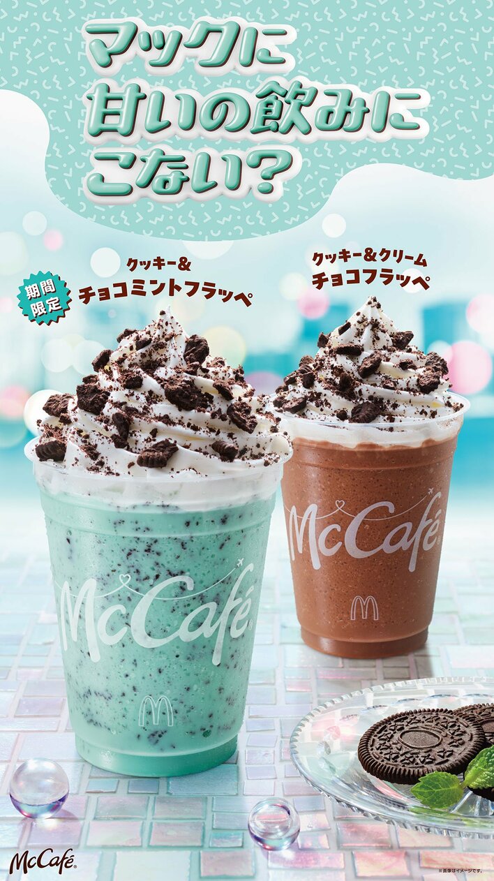 マクドナルド】人気商品がリニューアルして登場！爽やかミント