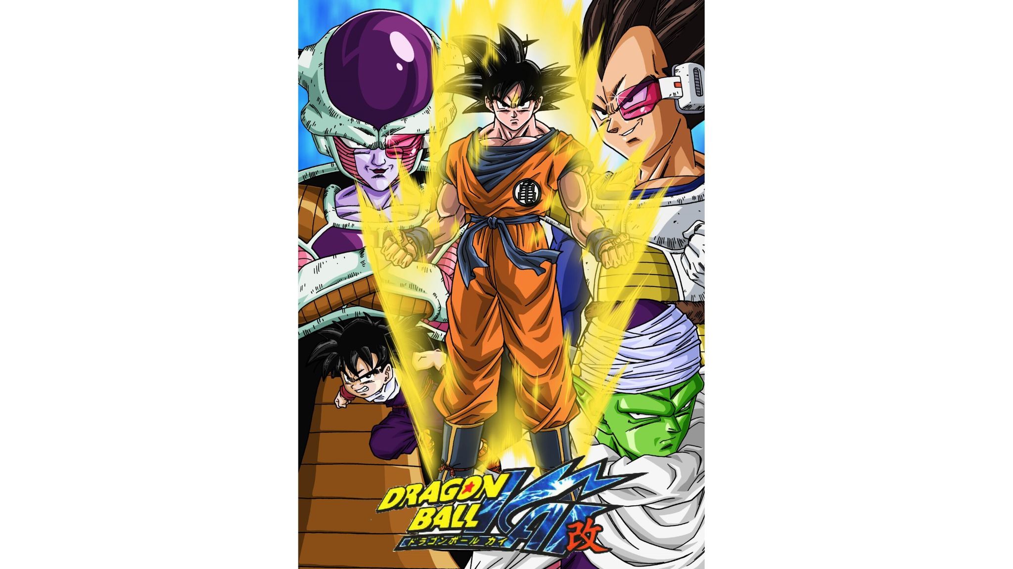 ドラゴンボール改』の再放送が決定！「サイヤ人・フリーザ編」全54話を