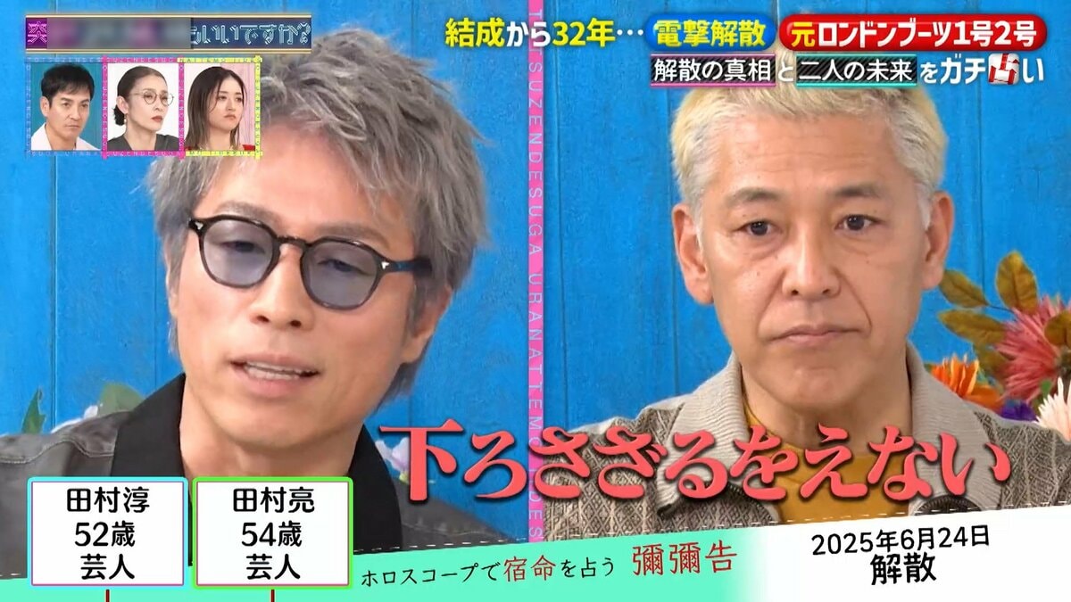 田村淳 ロンドンブーツ1号2号の名前は「下ろさざるをえなかった