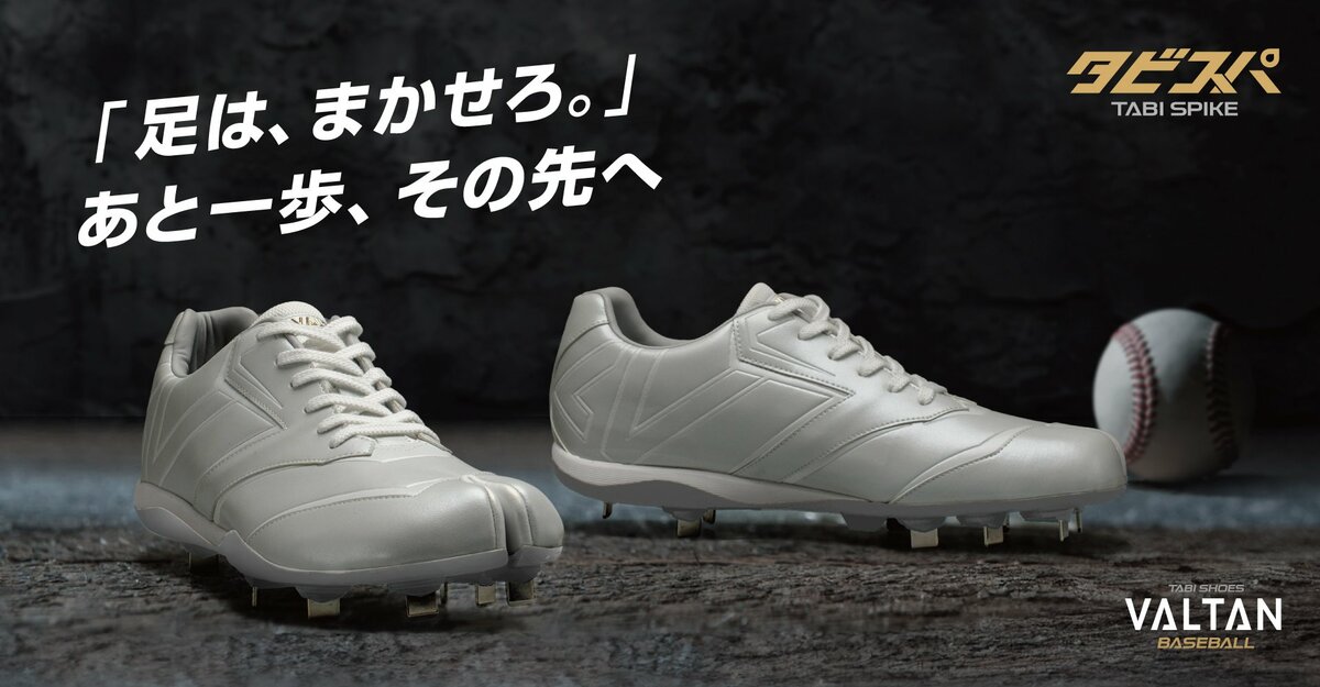 足袋野球スパイク【ＶＡＬＴＡＮ】高校野球対応モデル img_bde24b91ed6e58e05b9f4cb30d