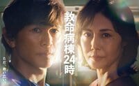 「ただ、救いたい。」江口洋介＆松嶋菜々子の強い眼差しが印象的なポスタービジュアル解禁！主題歌は今作もDREAMS COME TRUEに『救命病棟24時』