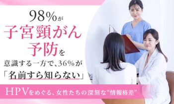 98％が子宮頸がん予防を意識する一方で、36％が「名前すら知らない」。HPVをめぐる、女性たちの深刻な“情報格差”