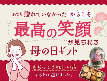 母の日を贈れていない人へ“今年はちゃんと喜んでもらえる”ギフト特集をECモール「あるる」が公開