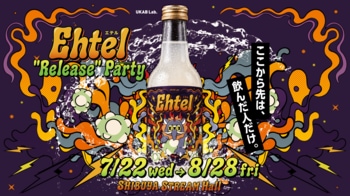謎のエナジードリンク「Ehtel」のポップアップイベント、チケット販売開始。ここから先は、飲んだ人だけ。