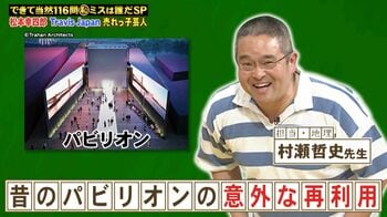 1970年開催の大阪万博のパビリオンが今も使われている！その意外な利用法とは？『ネプリーグ』で放送の＜豆知識＞