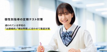中2理科・英語長文…自習では解きづらい分野を徹底対策！スクールIE、自分に合った努力の方法を見つける個性別指導で、定期テストを徹底サポート