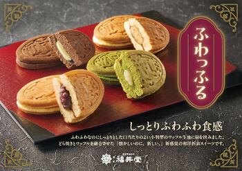 【岡山・創業155年の老舗和菓子店】新生「福井堂」が贈る、渾身の新作『ふわっふる』が2026年2月25日発売