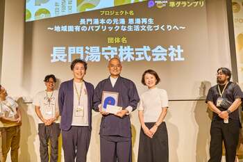 長門湯本温泉の元湯「恩湯」の再生プロジェクトが「POTLUCK AWARD 2026」で準グランプリを受賞