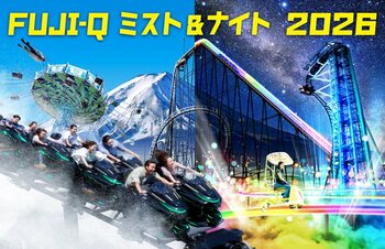 【富士急ハイランド】朝から夜まで涼しく絶叫！夏イベント「FUJI-Q ミスト＆ナイト2026」開催！昼は爽快ミスト、夜はミスト×イルミの幻想空間に
