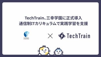 TechTrain、学校法人三幸学園 仙台医療秘書福祉＆IT専門学校 WEB・ITビジネス科（通信制）に正式導入決定