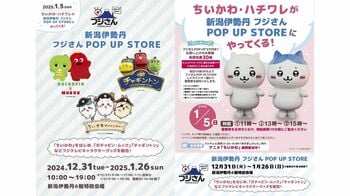 「海賊になったちいかわたち」がテーマ！新潟伊勢丹でフジテレビショップ「フジさんPOP UP STORE」開催