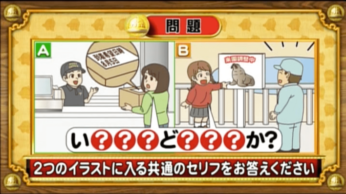 ＜『脳ベルSHOW』クイズ＞2つのシチュエーションを表したイラストに共通するセリフは？
