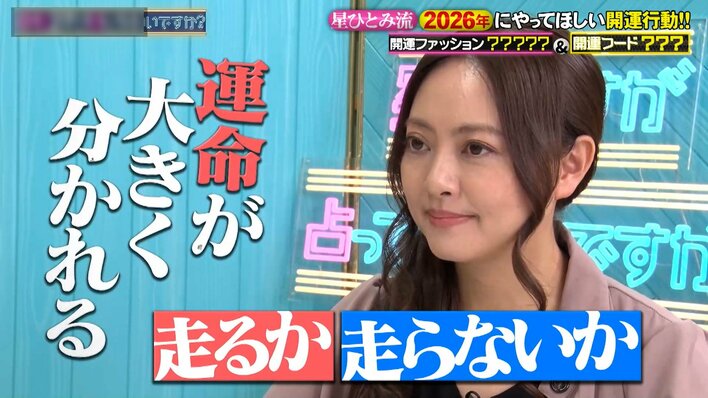 【写真】2026年開運のカギが！星ひとみ、木下レオン、シウマの占いを写真で見る