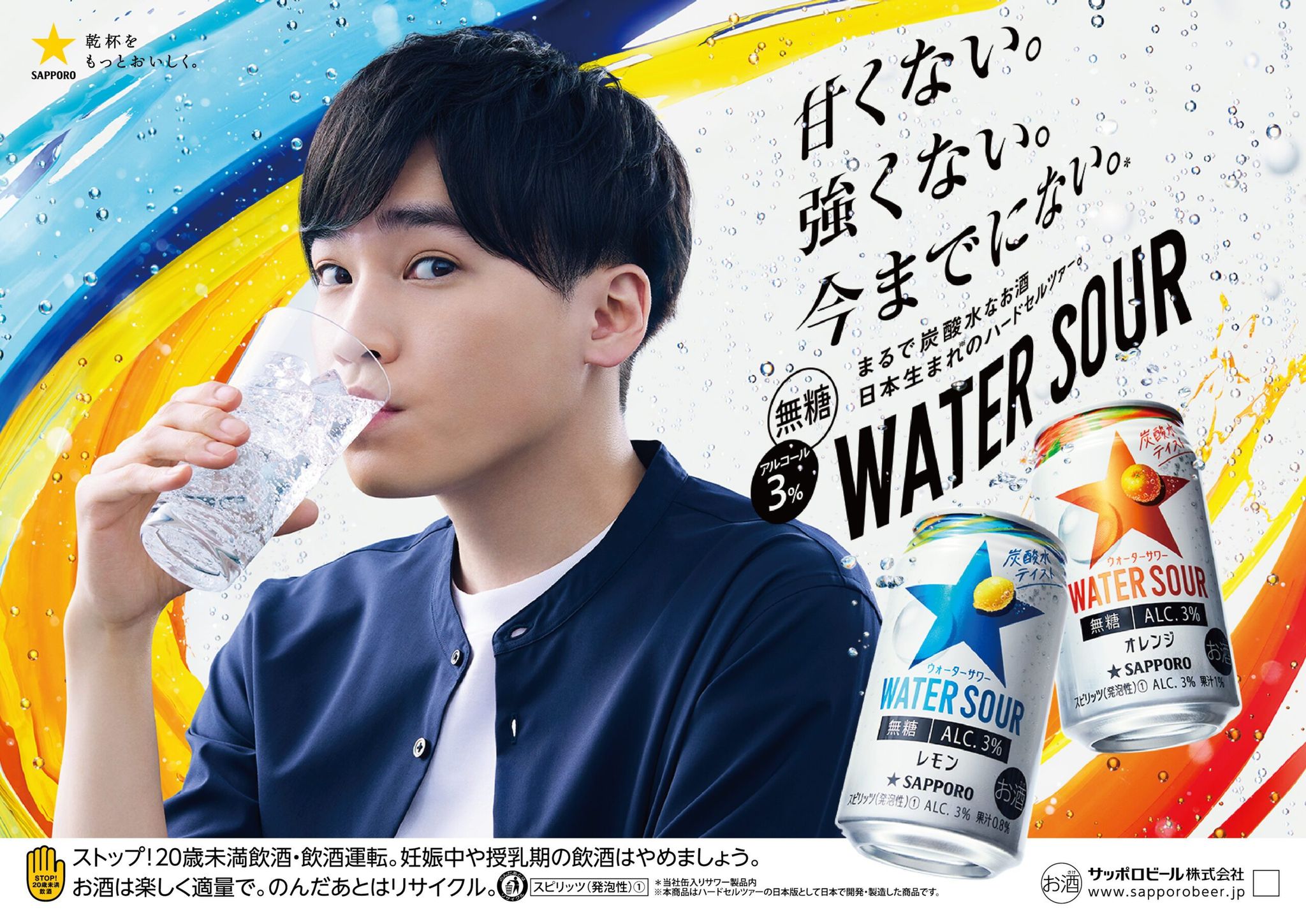 二階堂高嗣がアルコール飲料CMに単独出演！「ドッキリかと