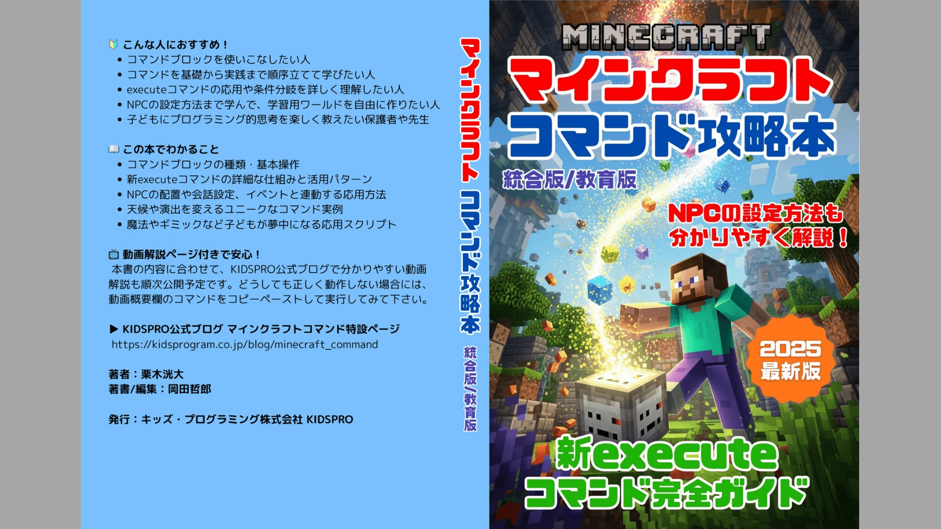 Amazonで発売開始！『最新版2025 マインクラフト コマンド完全