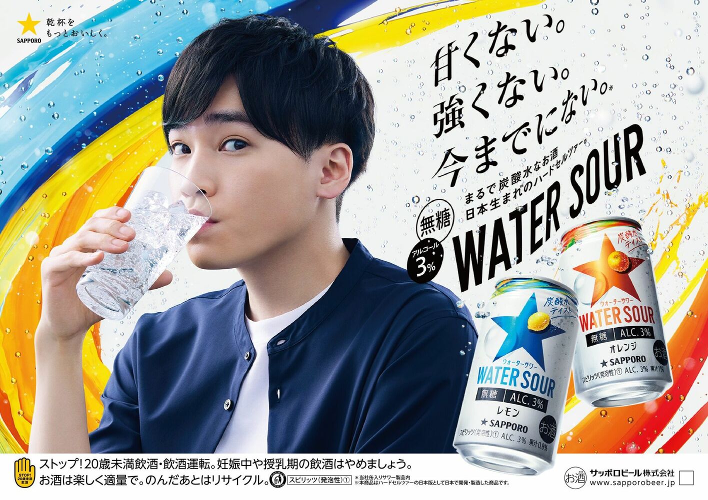 二階堂高嗣がアルコール飲料CMに単独出演！「ドッキリかと」 | めざましmedia | “好き”でつながる