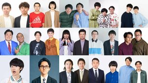 『ツギクル芸人グランプリ2026』決勝進出15組が決定！次世代のお笑い界をリードする芸人たちの熱き戦い！！MCは6年連続で爆笑問題