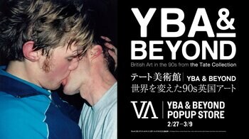 コンセプトストア「V.A.」にて「テート美術館 ― YBA & BEYOND 世界を変えた90s英国アート」のポップアップストアを2026年2月27日（金）より期間限定開催