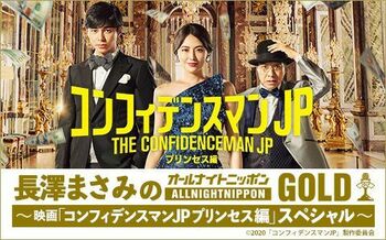 長澤まさみが久々のパーソナリティに！映画ヒット記念で「オールナイトニッポンGOLD」に出演